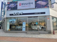 기아 남양주지점