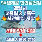 SK텔레콤 한민대리점 삼천직영점