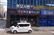 세종파츠플러스 사상