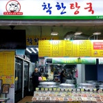 착한탕국