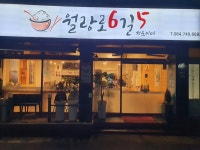 월랑로6길5 지운이네