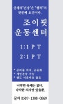 조이핏운동센터