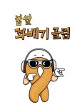 꽈배기클럽