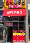 엘리움센타부동산공인중개사사무소