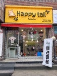 해피테일