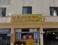 창조공인중개사사무소