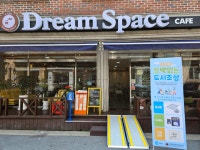 드림스페이스카페