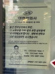 대련전업사