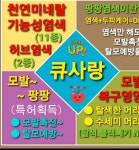 큐사랑 봉선동주월점