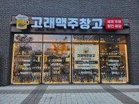 고래맥주창고 대전관평점