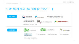 한국냉난방기사회적협동조합