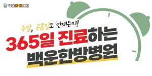 백운한방병원