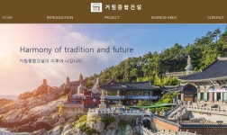 거림종합건설