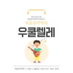 하울음악학원