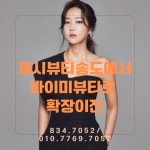 바이미뷰티