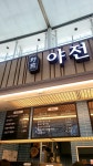 야전상점