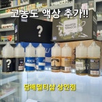 담배멀티샵 전자담배 대구상인점