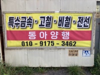 동아양행
