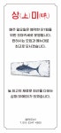 상미참치