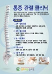 경희약손한의원