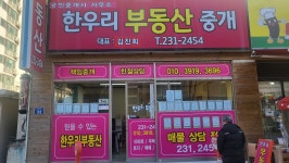한우리부동산중개
