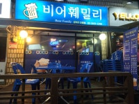비어훼밀리