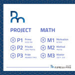 프로젝트M수학학원