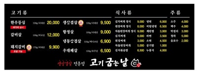 고기굽는날