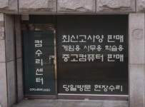 컴닥터PC119가장빠른컴퓨터출장수리