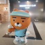 세라지오 골프클럽