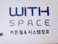 위드스페이스