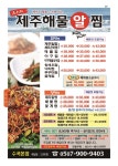 옵서예제주해물알찜 수곡본점
