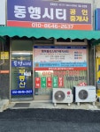 동행시티공인중개사사무소