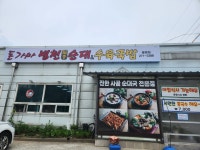 돈가마 병천 순대&수육국밥