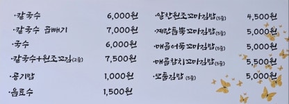 나경이네 칼국수