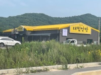 무의도데침쌈밥 본점