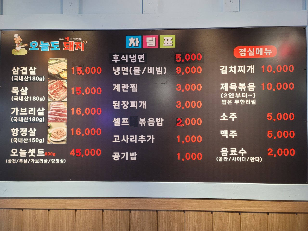 오늘도생고기 이미지