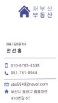 새부산부동산공인중개사사무소