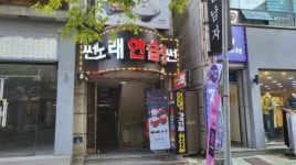 썬노래연습장