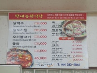 땅재농원식당