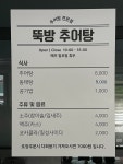 뚝방추어탕