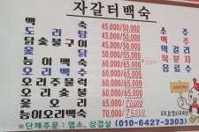 자갈터백숙