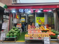 대성청과