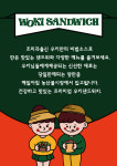 우키샌드위치 부천역곡점