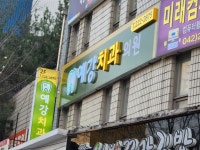 예강치과의원