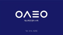 에스투엔수학교습소
