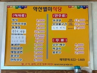 약산별미식당