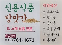 신용방앗간