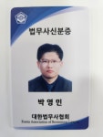 법무사 박영민사무소