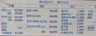 해미칼국수